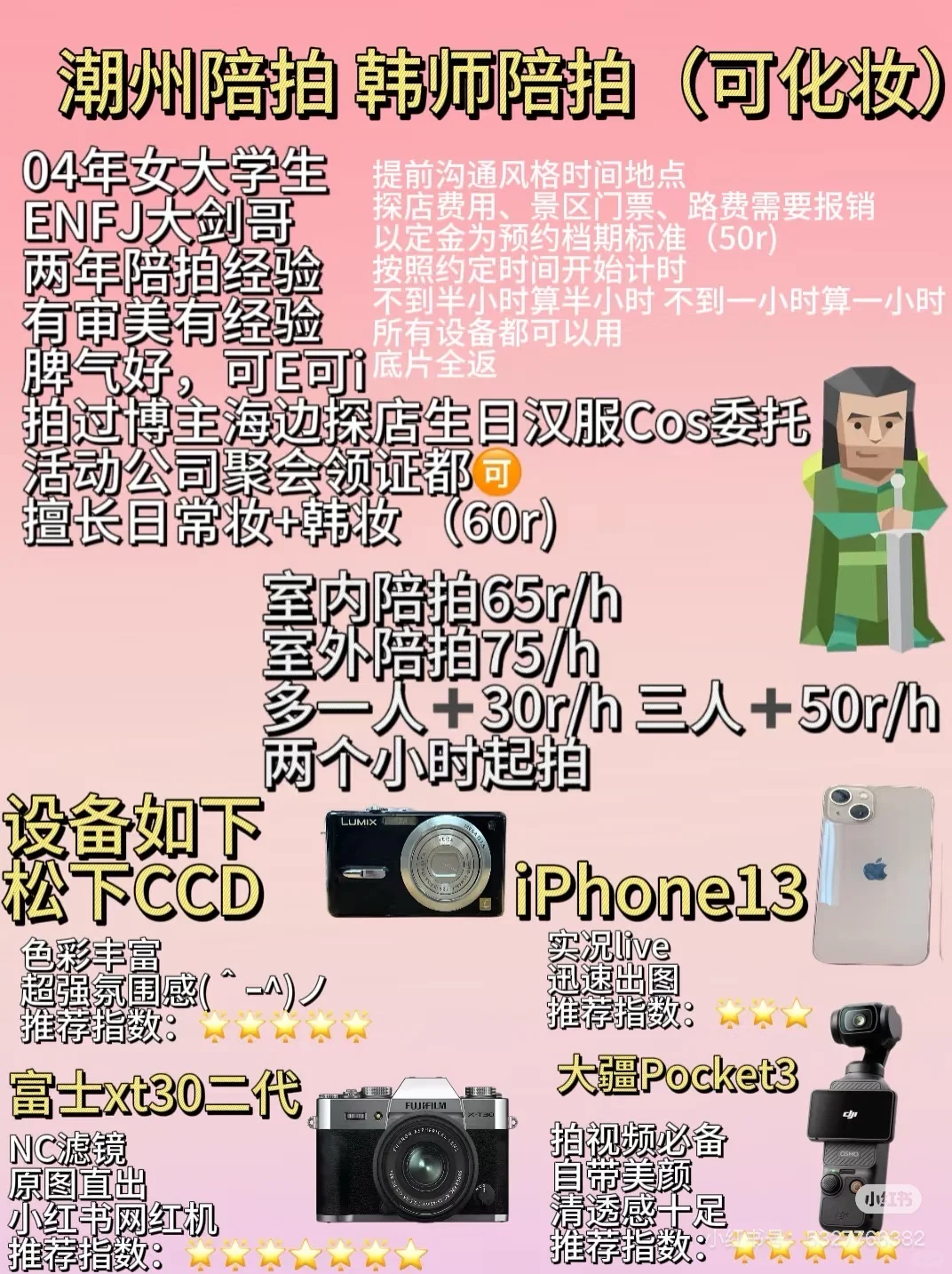 潮州陪拍｜韩师女大富士女摄超值平价陪拍