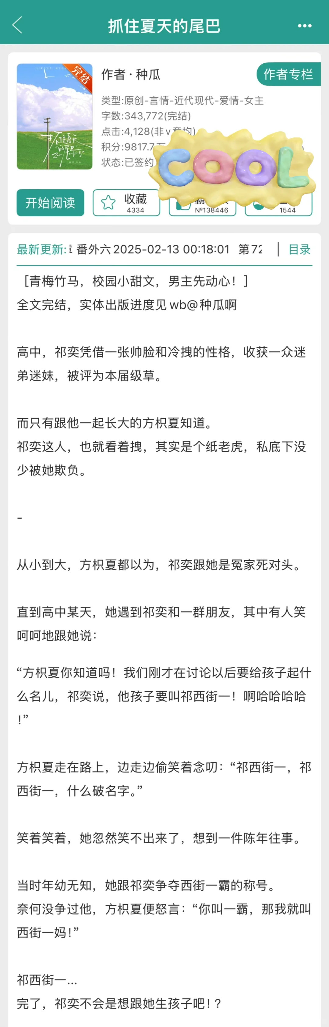 怎么可能不推现言青梅竹马！校园恋爱喜欢！