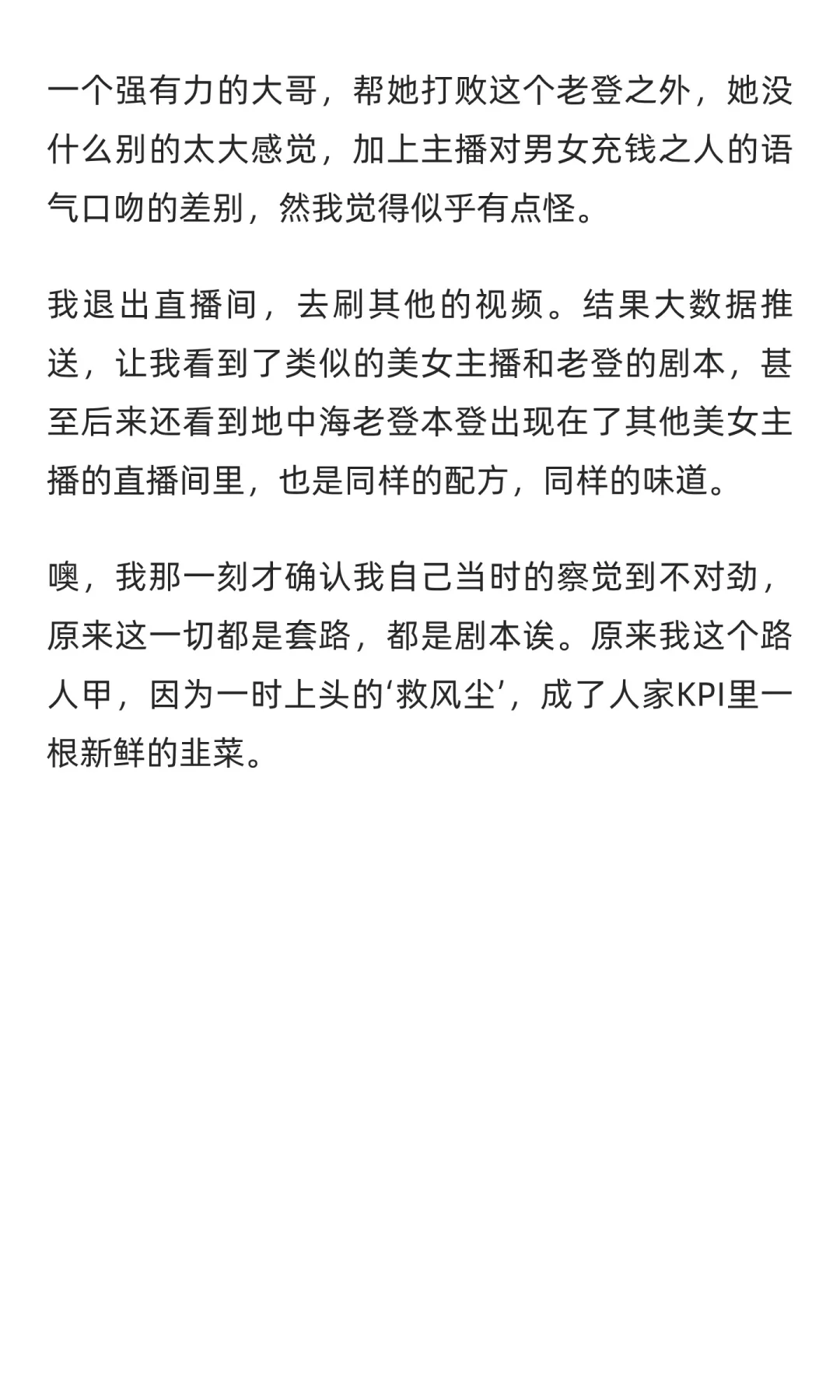 一个直女在美女直播间“救风尘”（上）