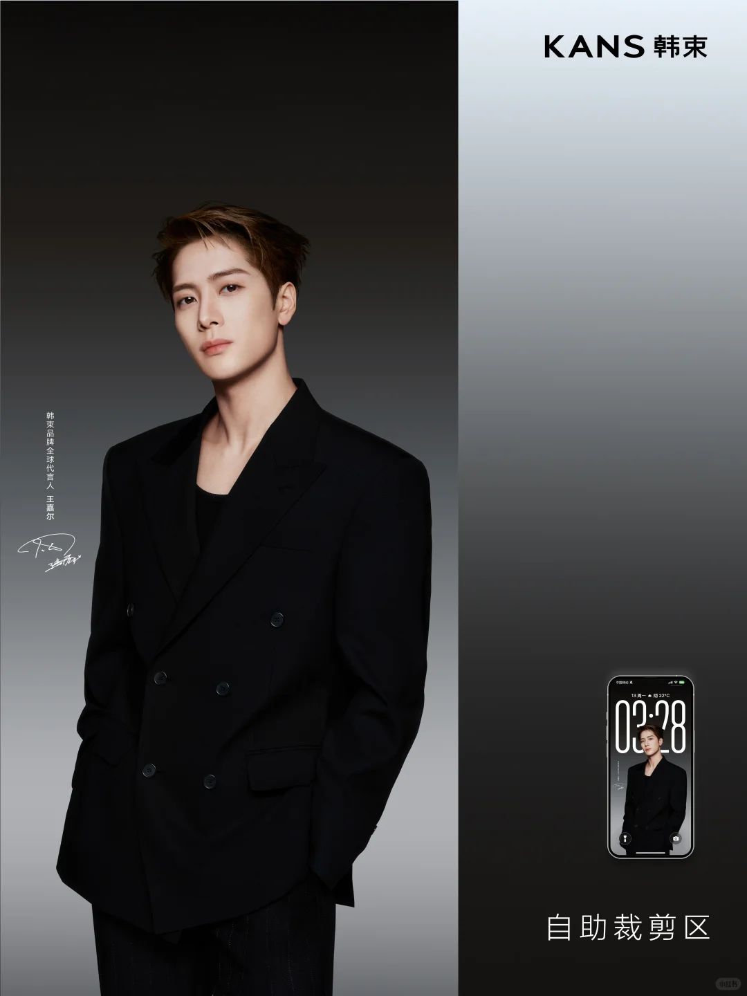 王嘉尔专属限定壁纸上线📲