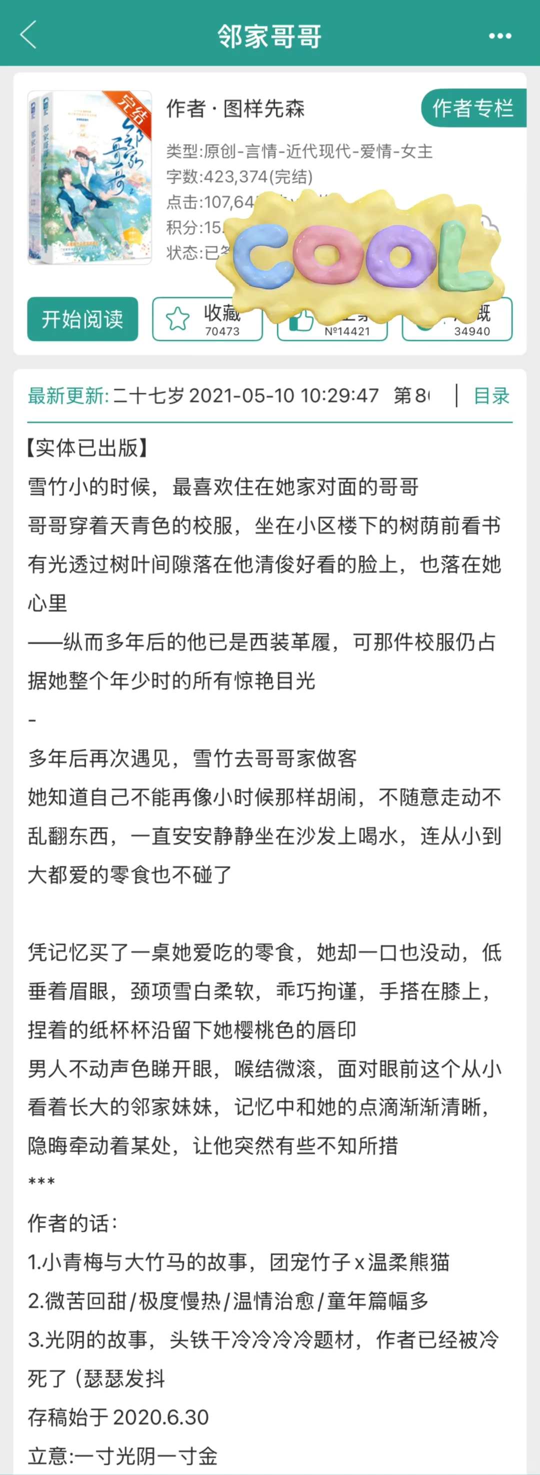 怎么可能不推现言青梅竹马！校园恋爱喜欢！