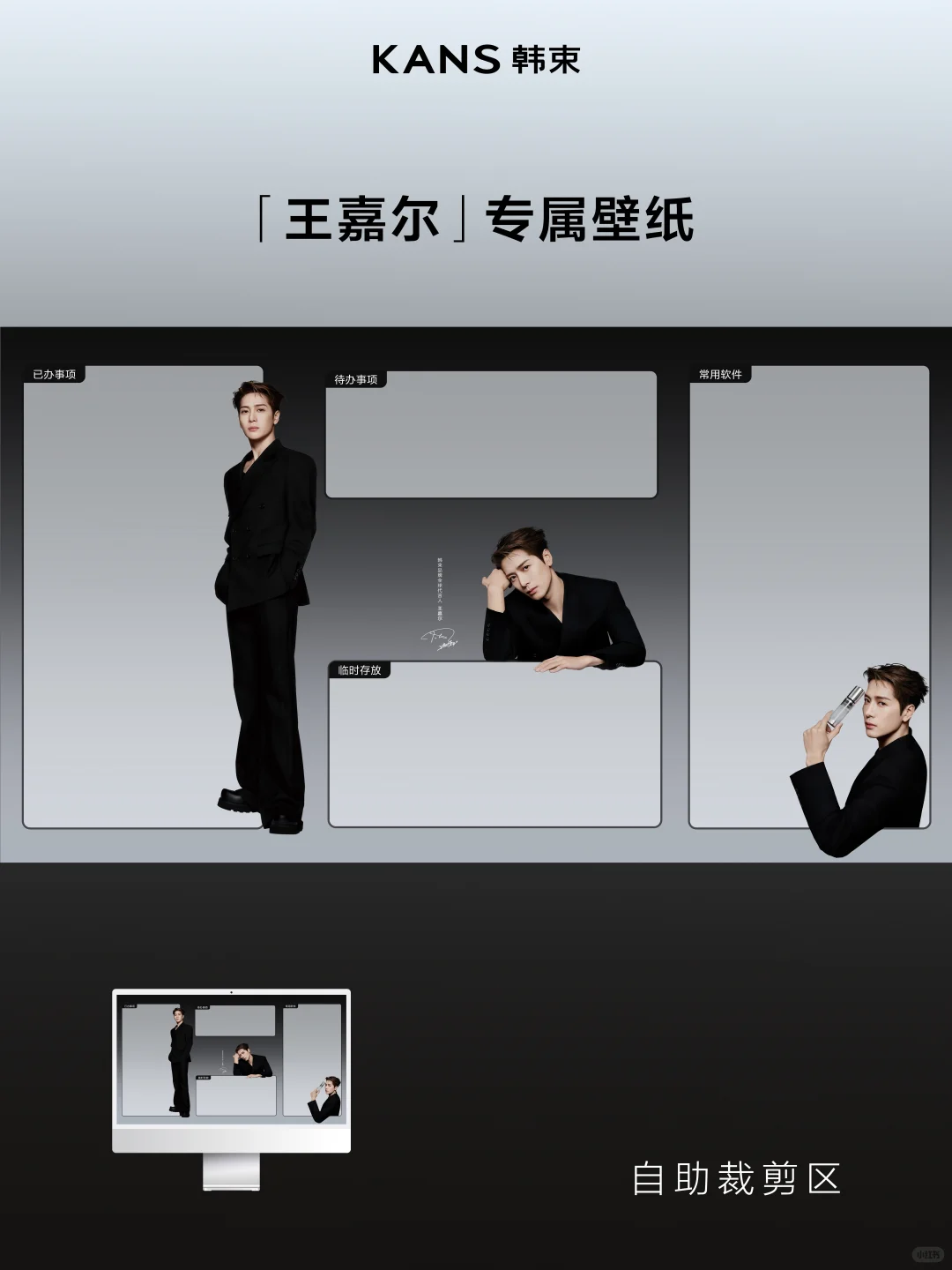 王嘉尔专属限定壁纸上线📲