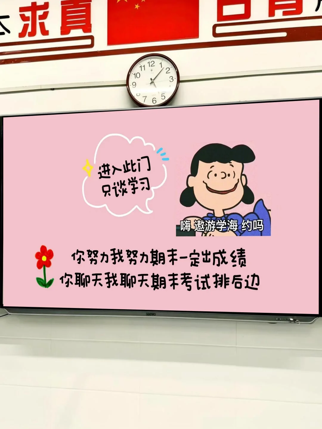 班级教室壁纸一天一换，学生主动学习👍