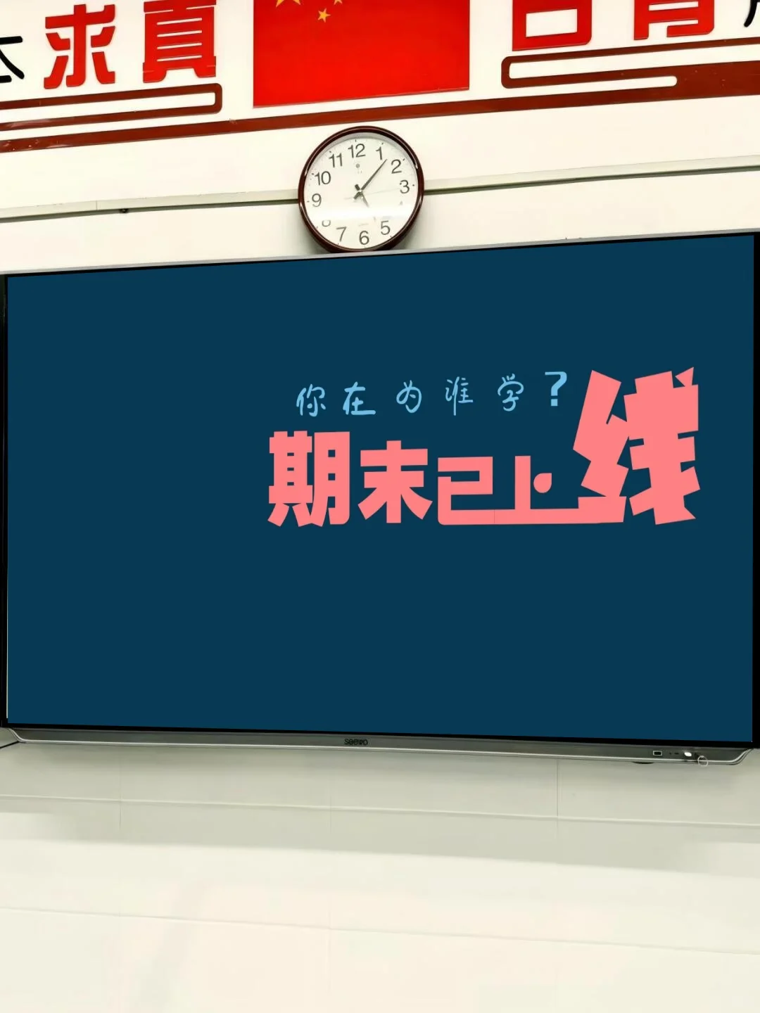 班级教室壁纸一天一换，学生主动学习👍