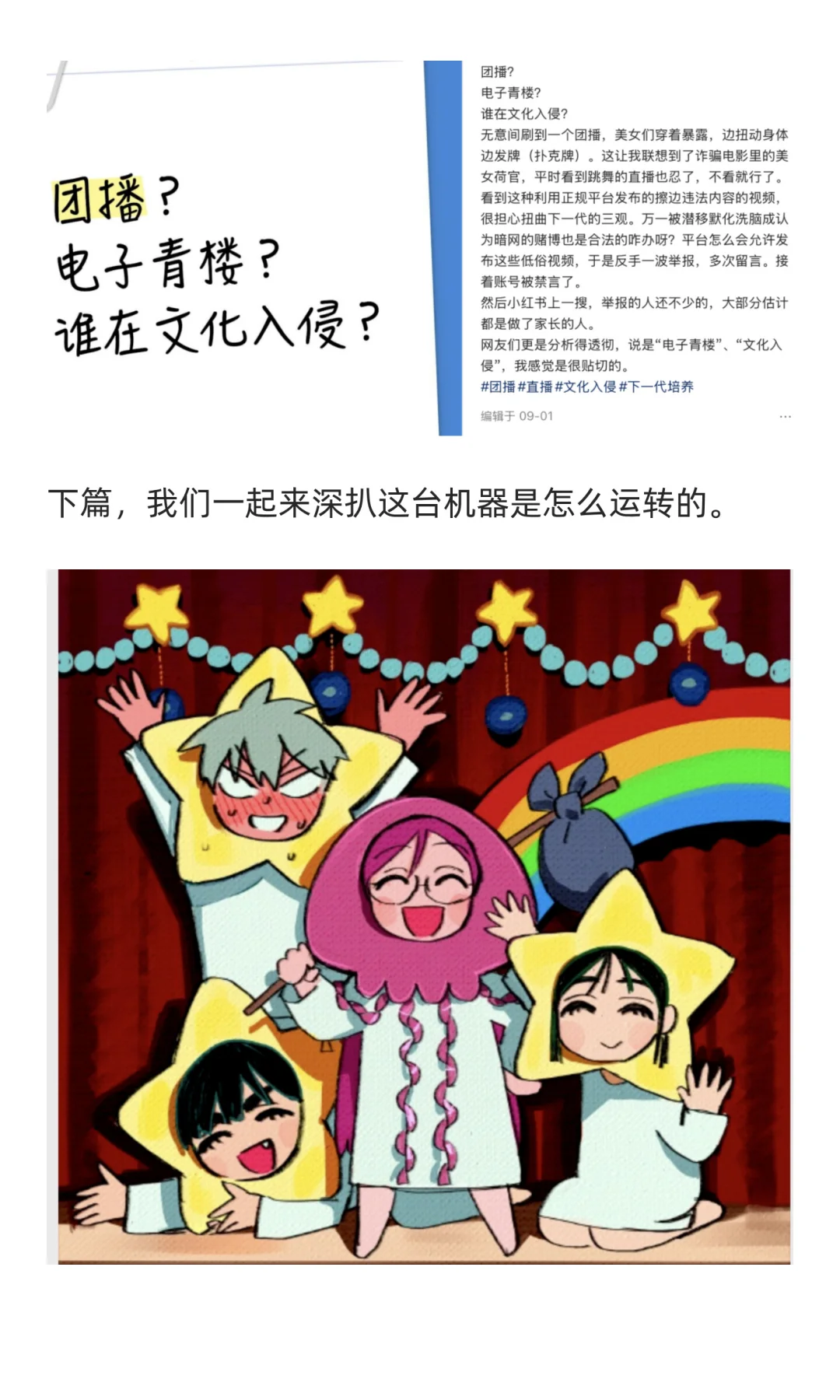 一个直女在美女直播间“救风尘”（上）