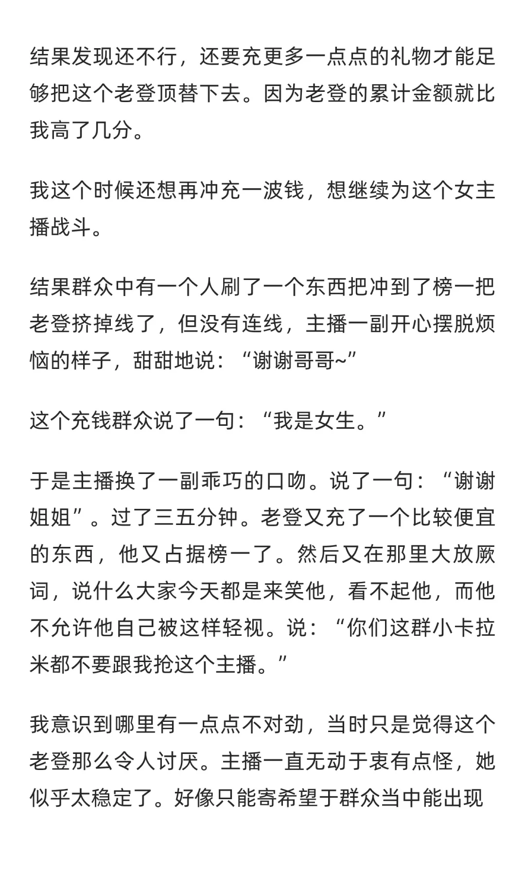 一个直女在美女直播间“救风尘”（上）