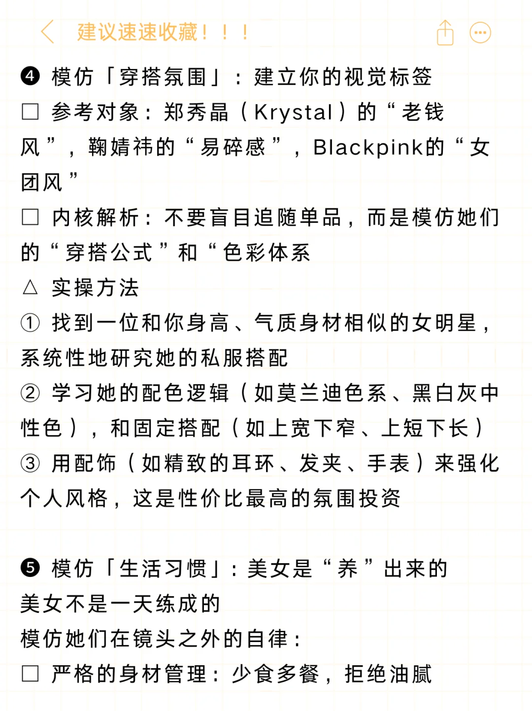 🎯变成美女的最快的方式！一定是模仿美女！