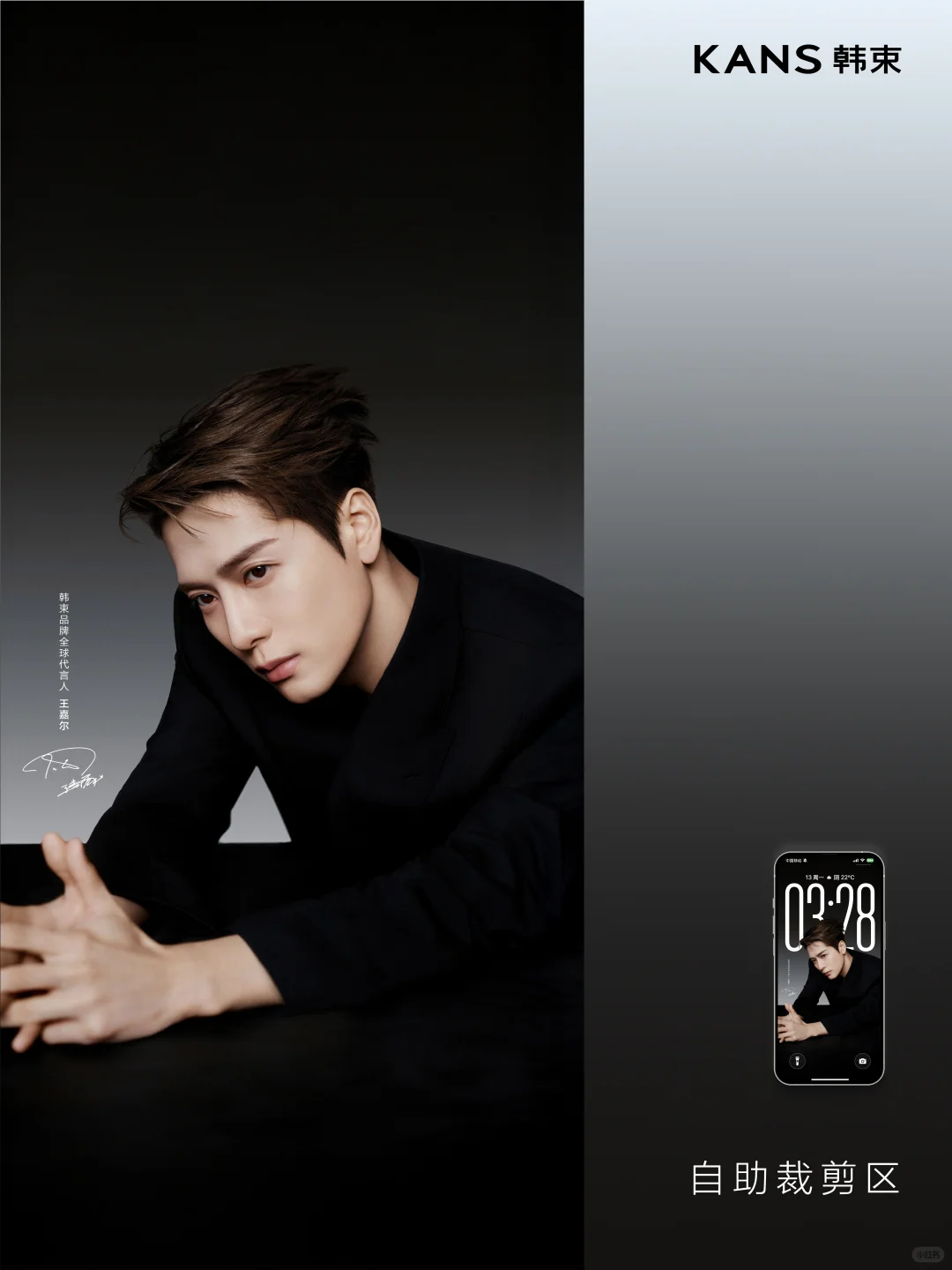 王嘉尔专属限定壁纸上线📲