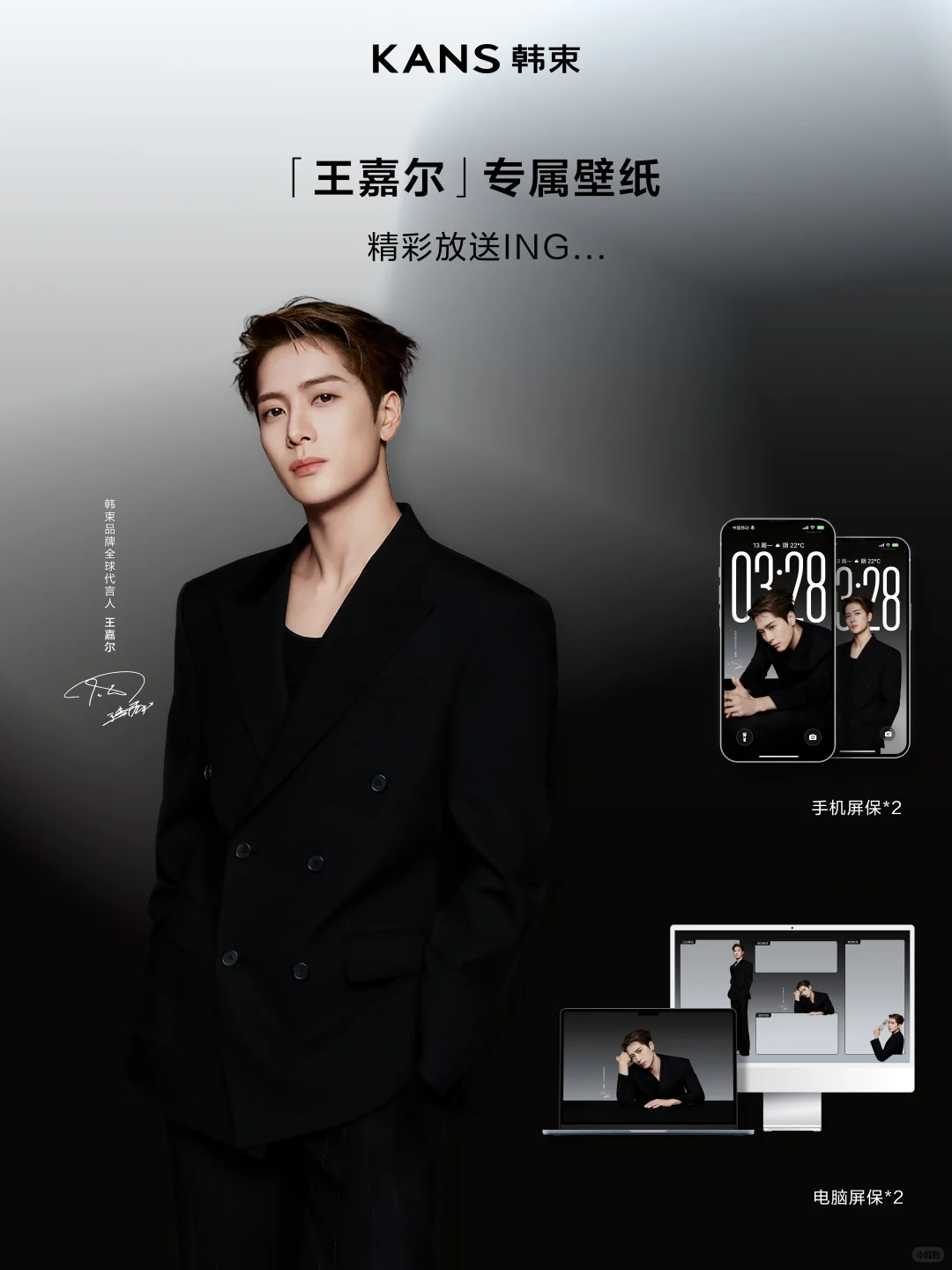 王嘉尔专属限定壁纸上线📲
