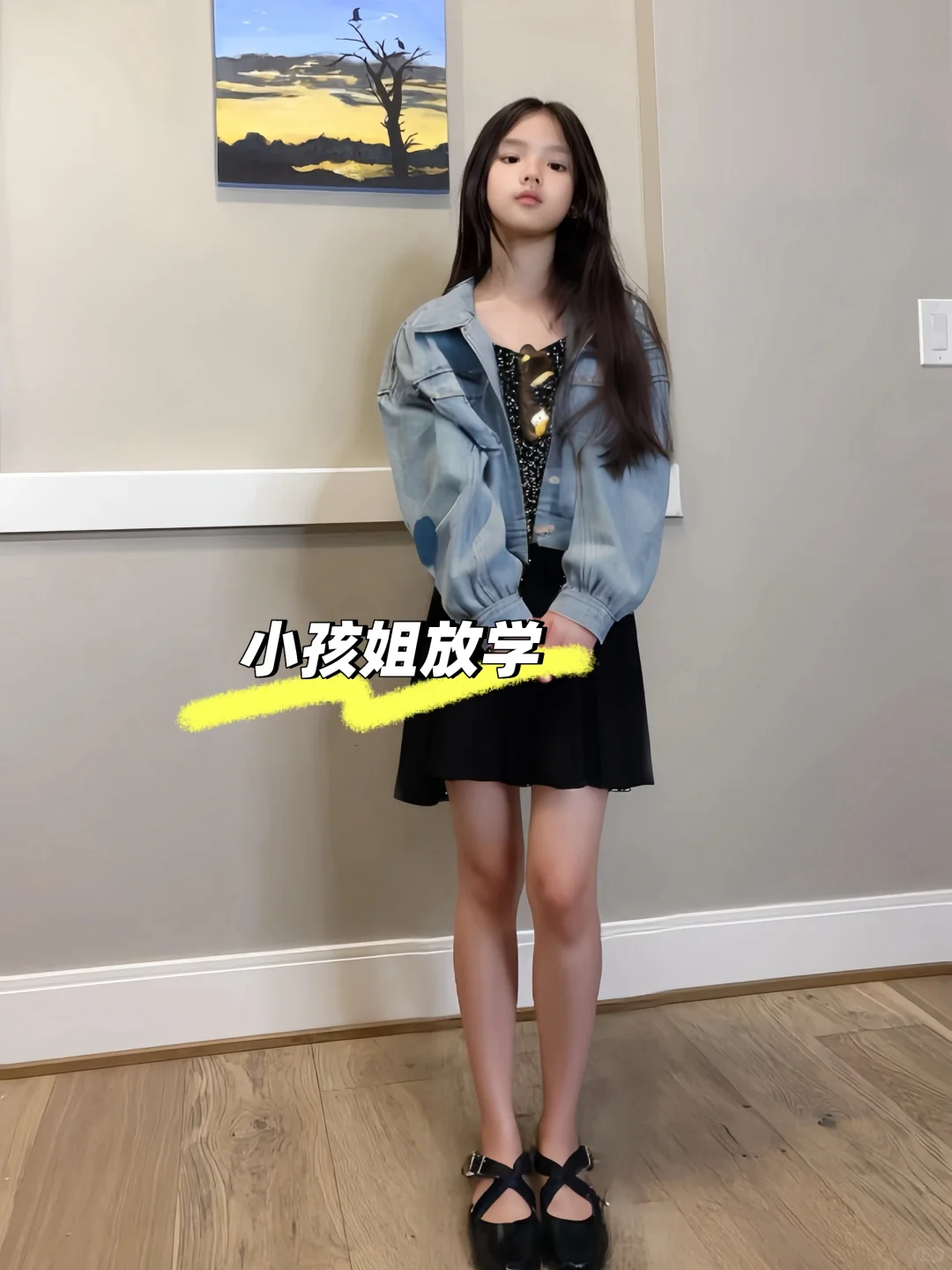 中小学生穿搭 小孩姐放学