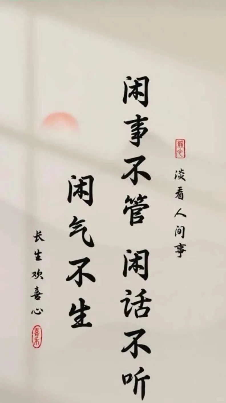 少言不生闲气特别素雅的聊天壁纸～