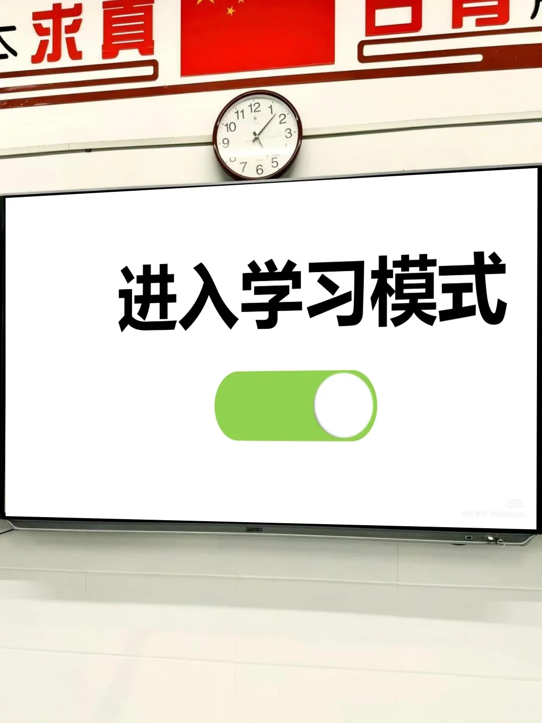 班级教室壁纸一天一换，学生主动学习👍