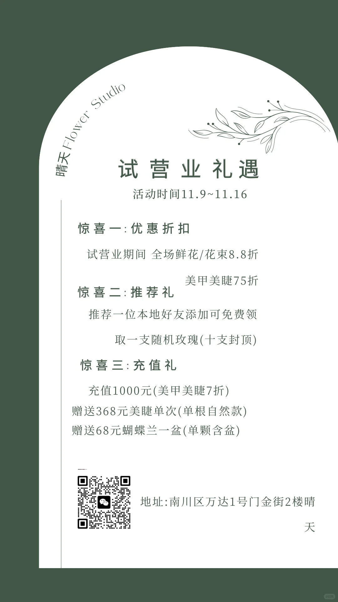 南川花艺美甲美睫