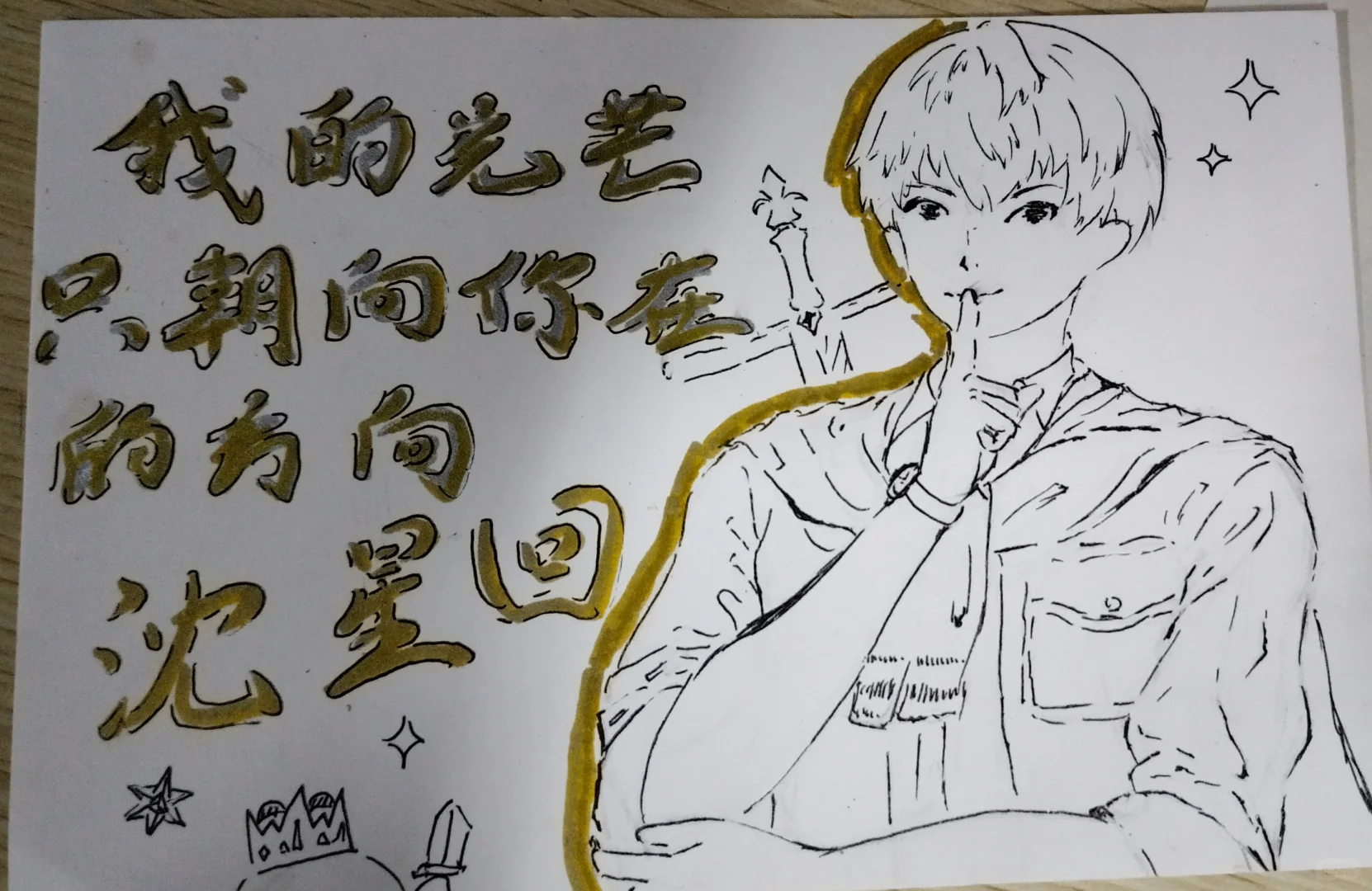 一起画来画大勇哥吧