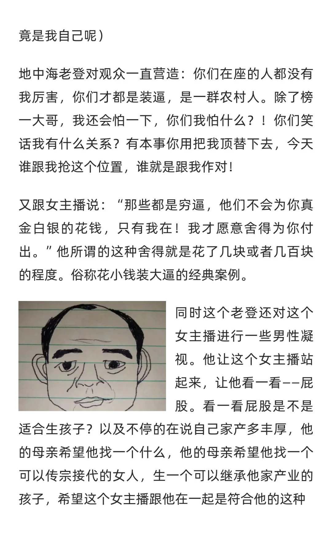 一个直女在美女直播间“救风尘”（上）