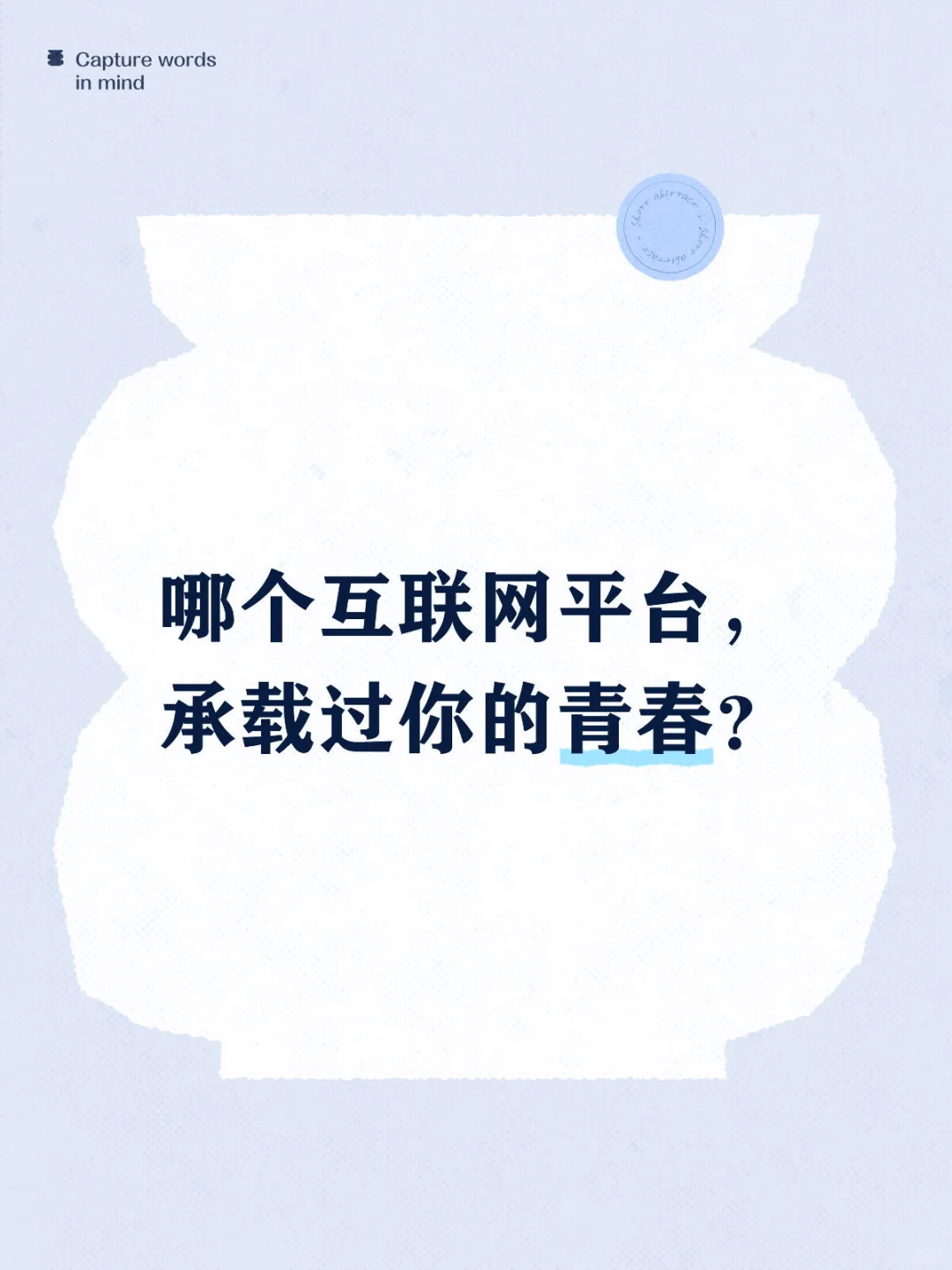 流量常在，而平台不常在。各领风骚三五年！