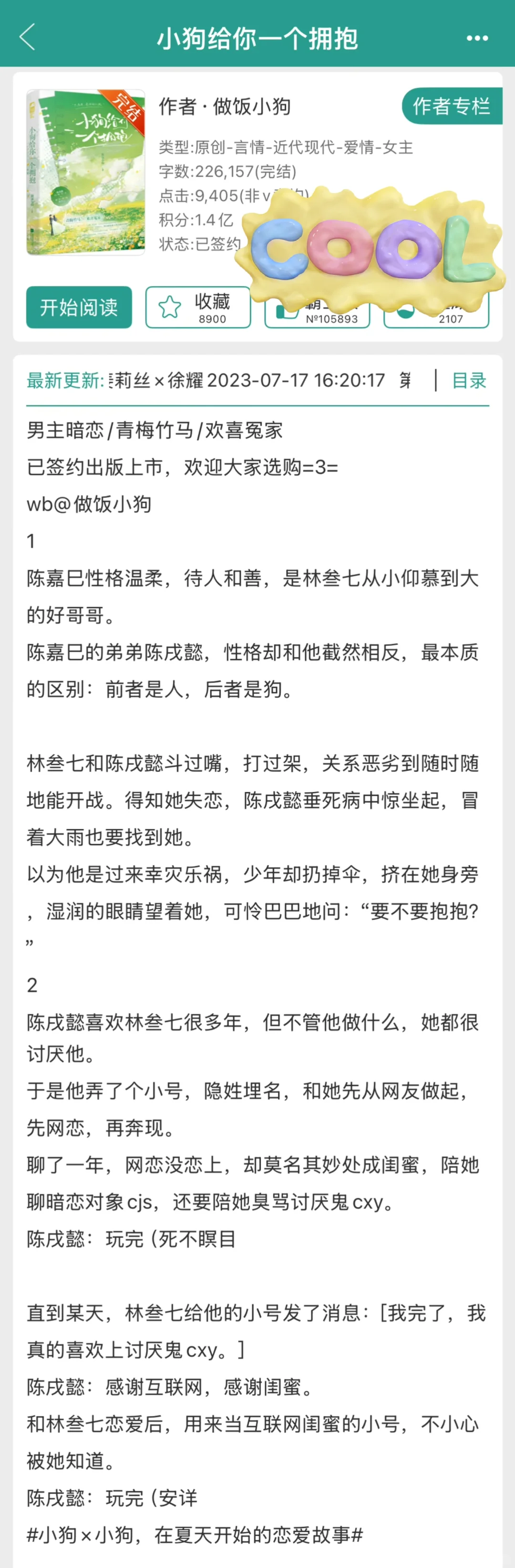 怎么可能不推现言青梅竹马！校园恋爱喜欢！