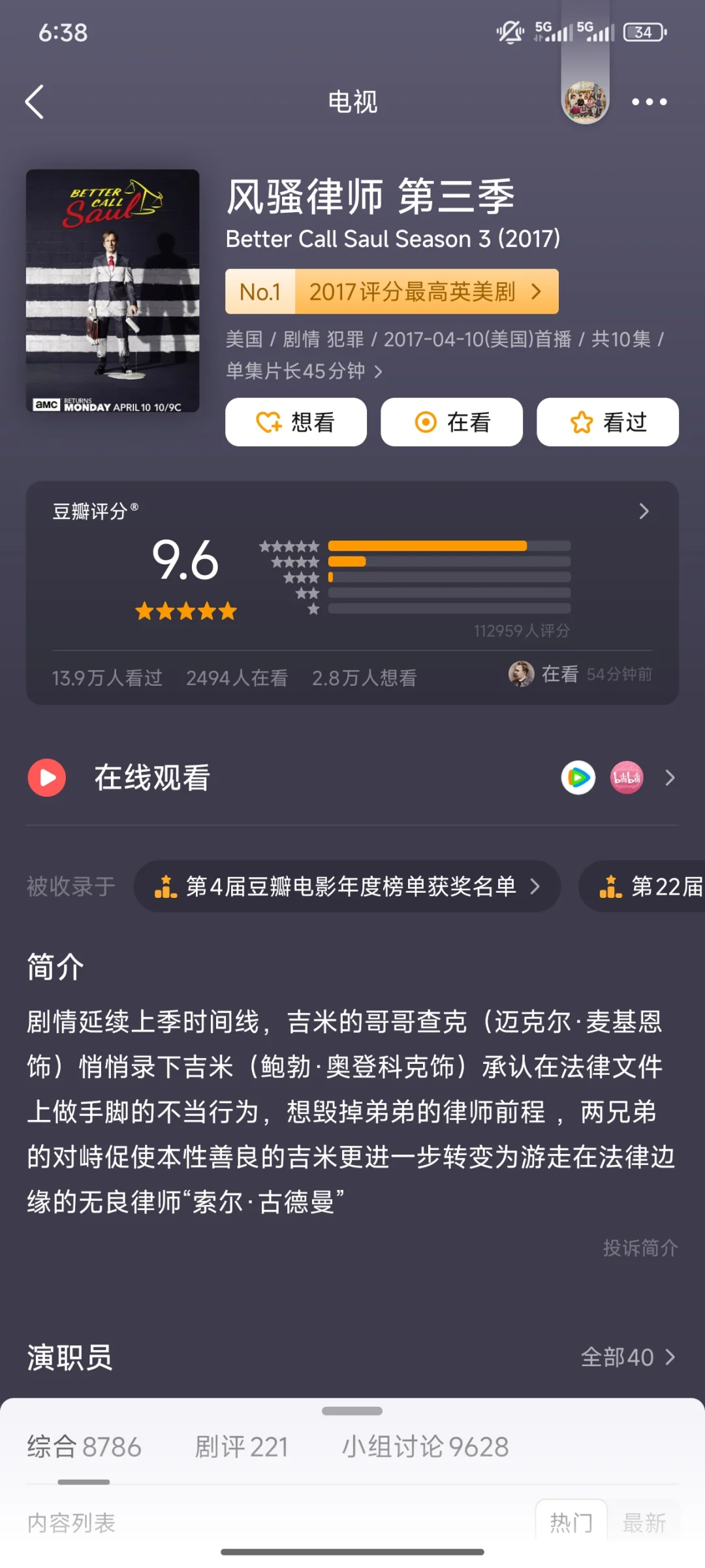 《风骚律师》职场老实人黑化实录！爽到窒息