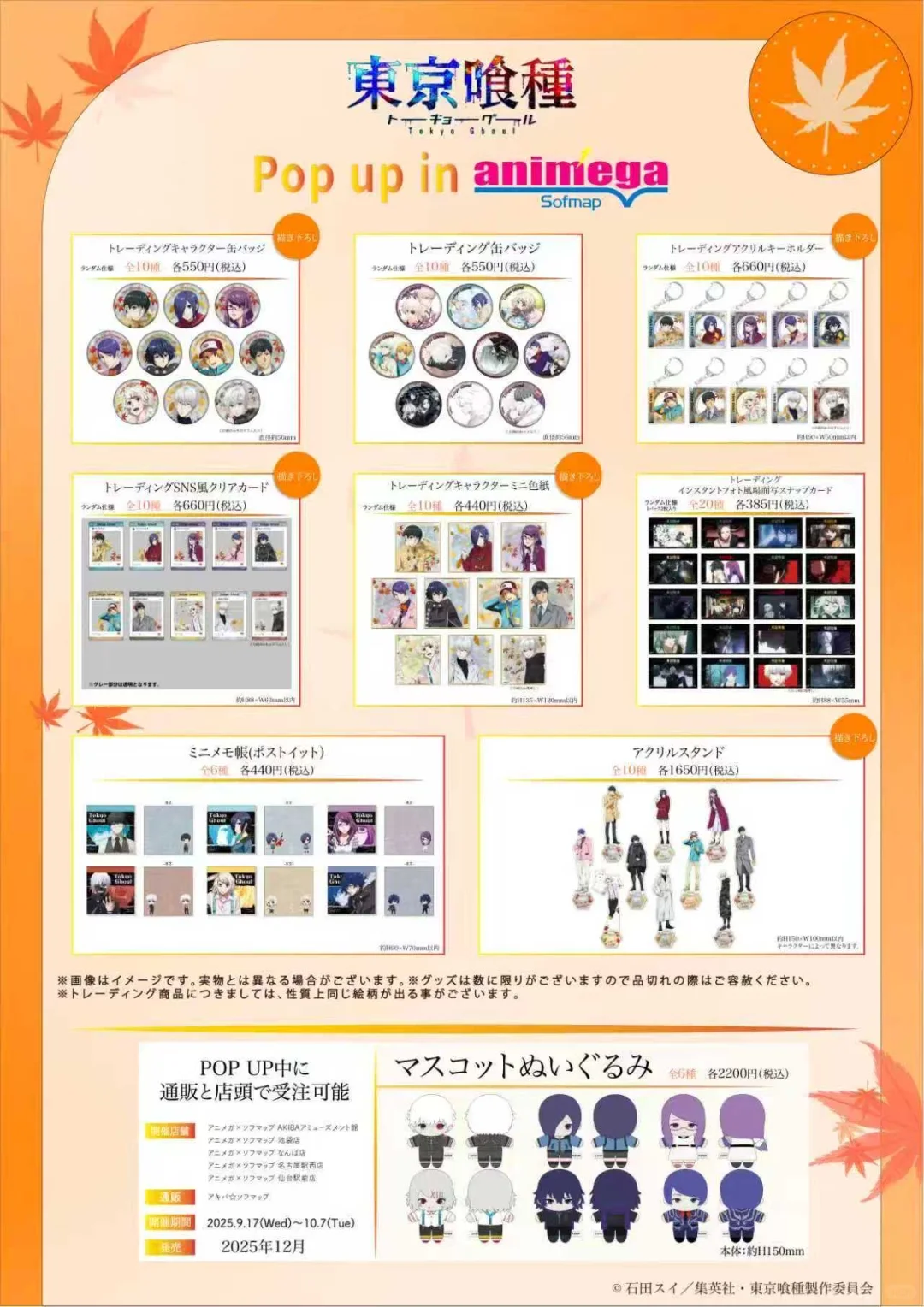 「东京喰种」新快闪周边🍁上架国内线下店