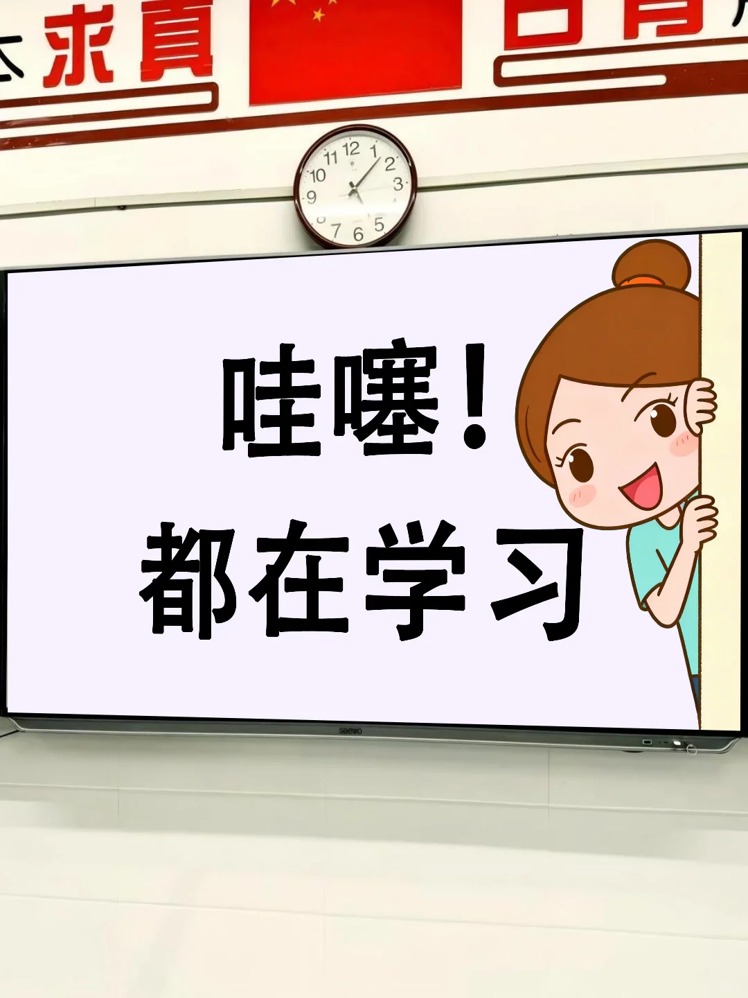 班级教室壁纸一天一换，学生主动学习👍