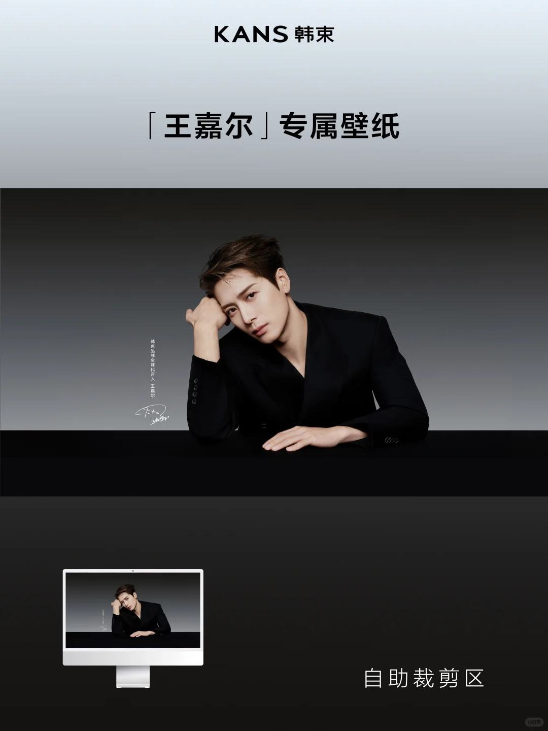王嘉尔专属限定壁纸上线📲