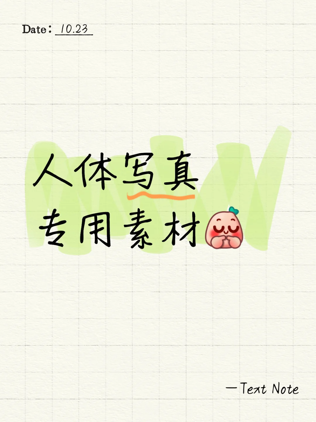 人体写真专用素材