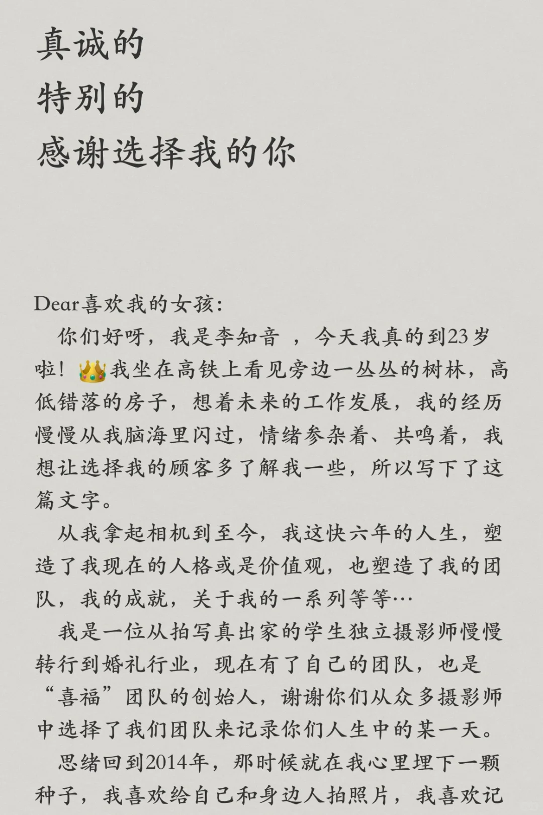 00后婚礼女摄 写给顾客的一封信