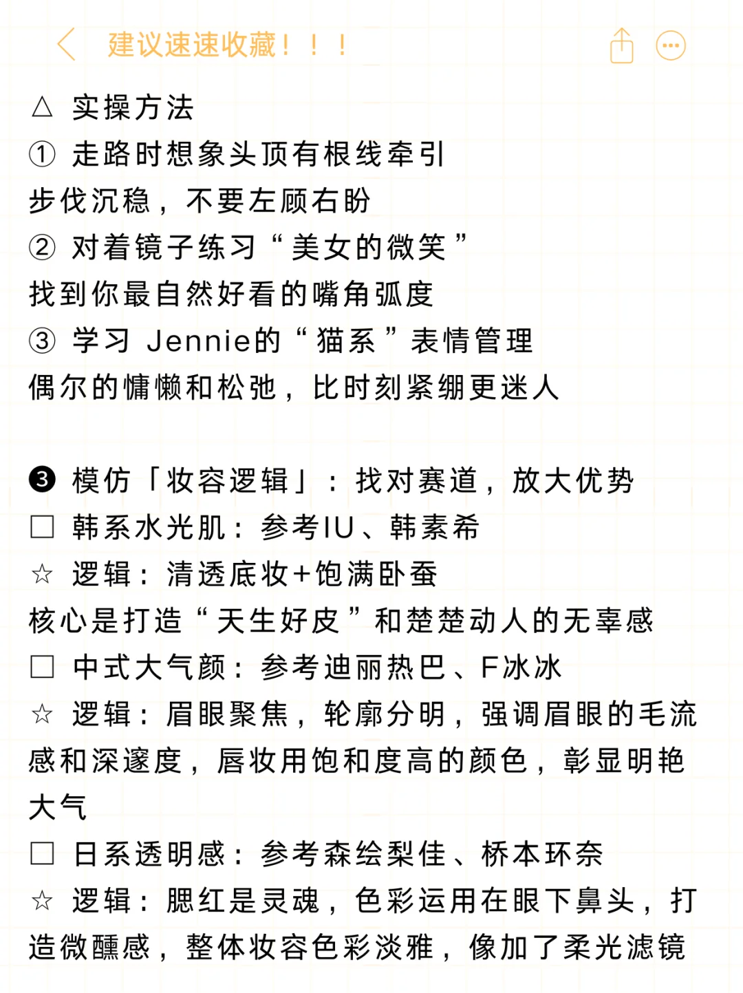 🎯变成美女的最快的方式！一定是模仿美女！