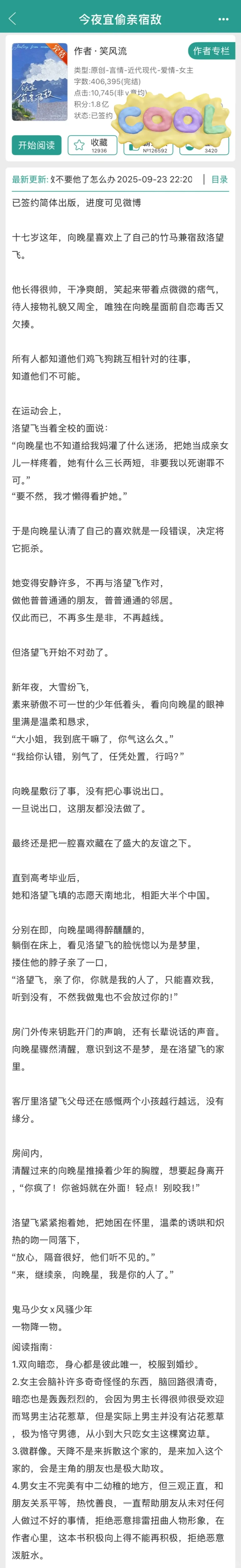 怎么可能不推现言青梅竹马！校园恋爱喜欢！