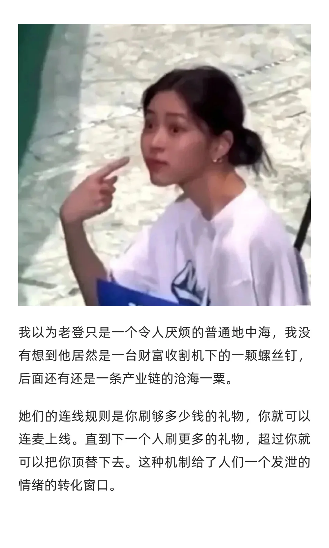 一个直女在美女直播间“救风尘”（上）
