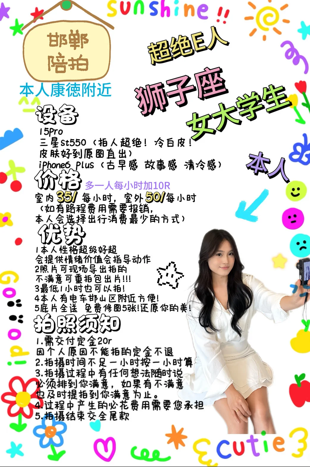 邯郸｜薅小有名气的陪拍女羊毛（超低价⬇️）