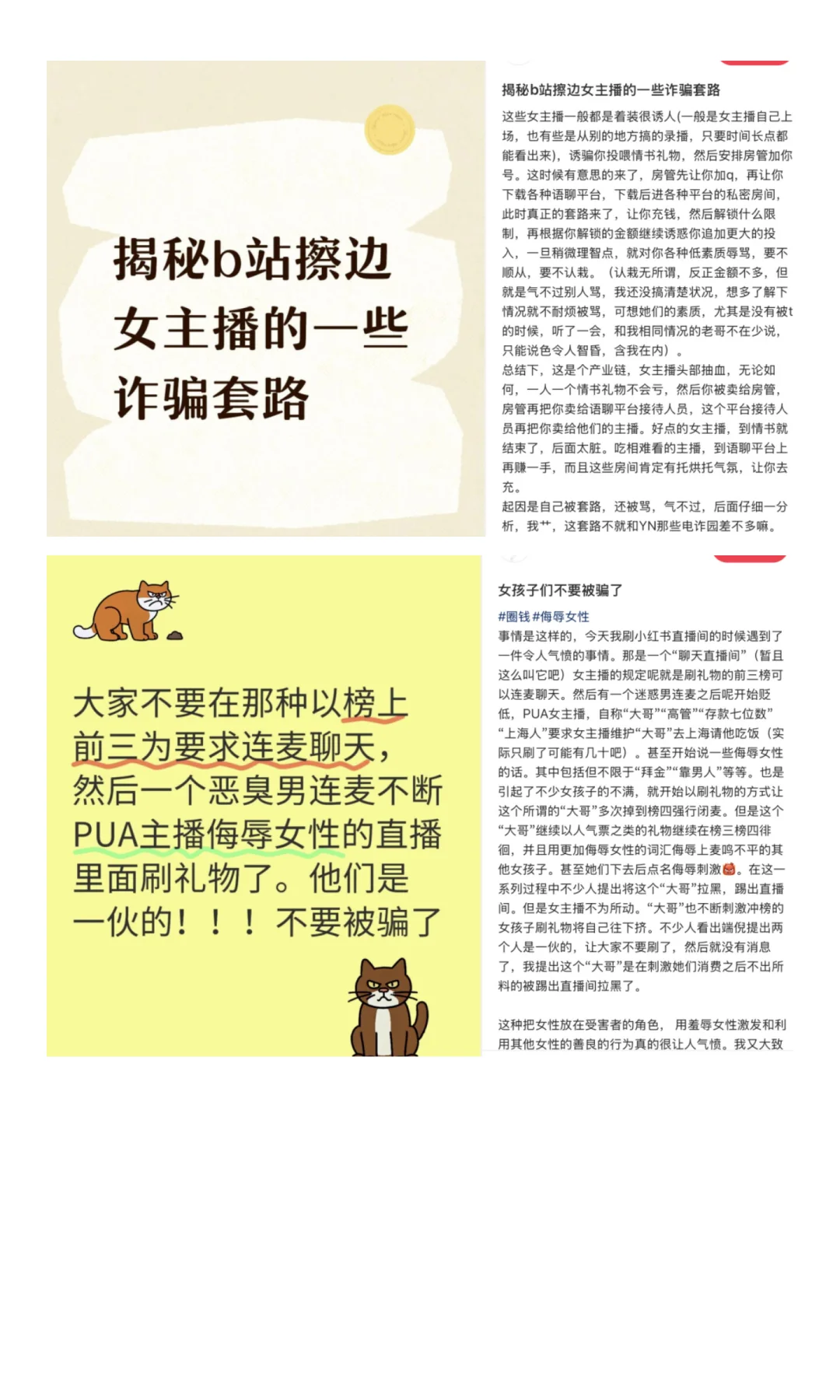 一个直女在美女直播间“救风尘”（上）