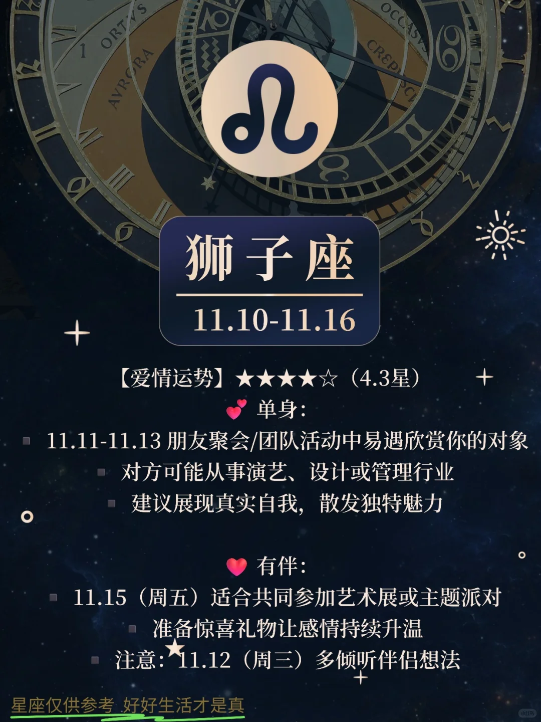 11.10-11.16的狮子 光芒万丈 独领风骚