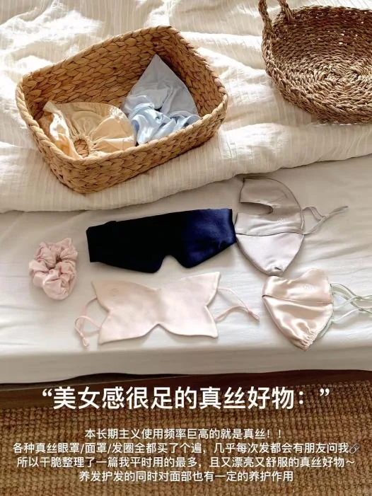 美女感满满的真丝好物合集