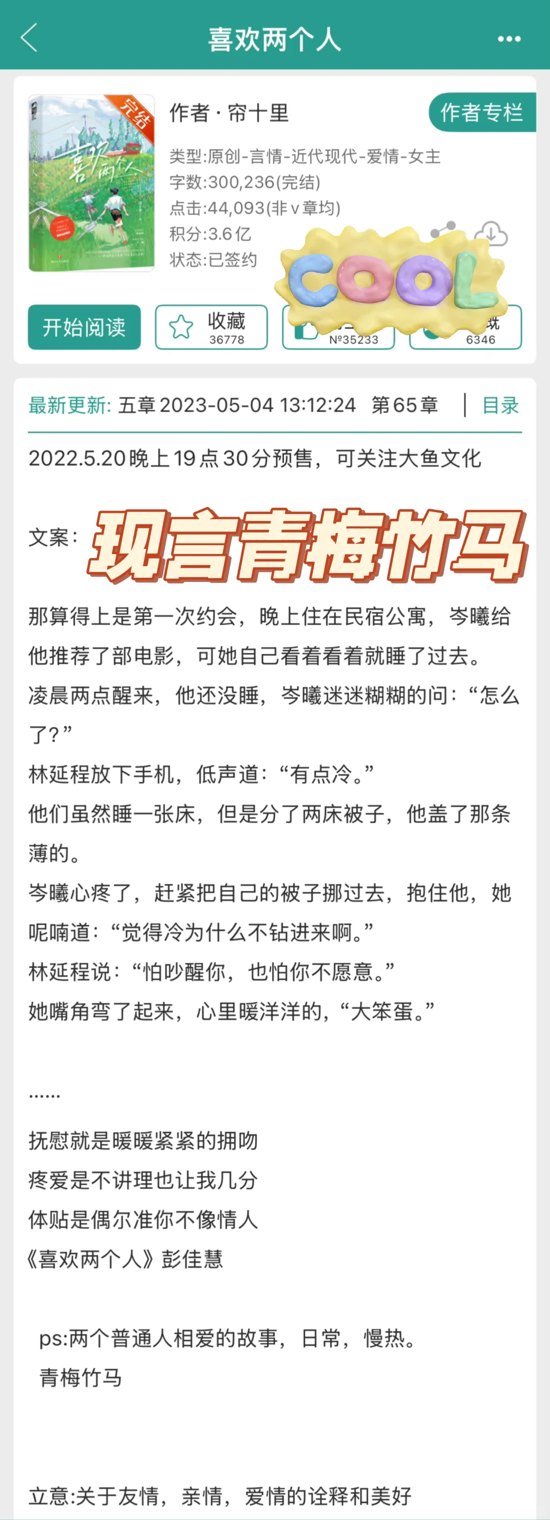 怎么可能不推现言青梅竹马！校园恋爱喜欢！