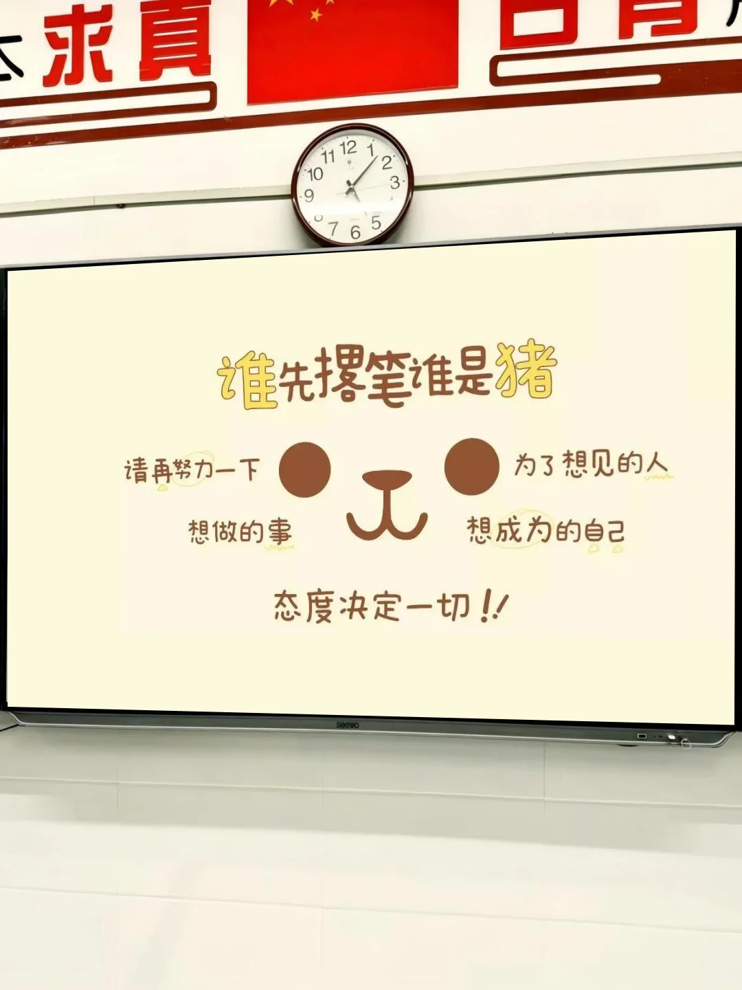 班级教室壁纸一天一换，学生主动学习👍