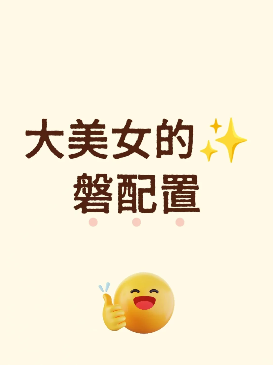 看看你是大美女吗