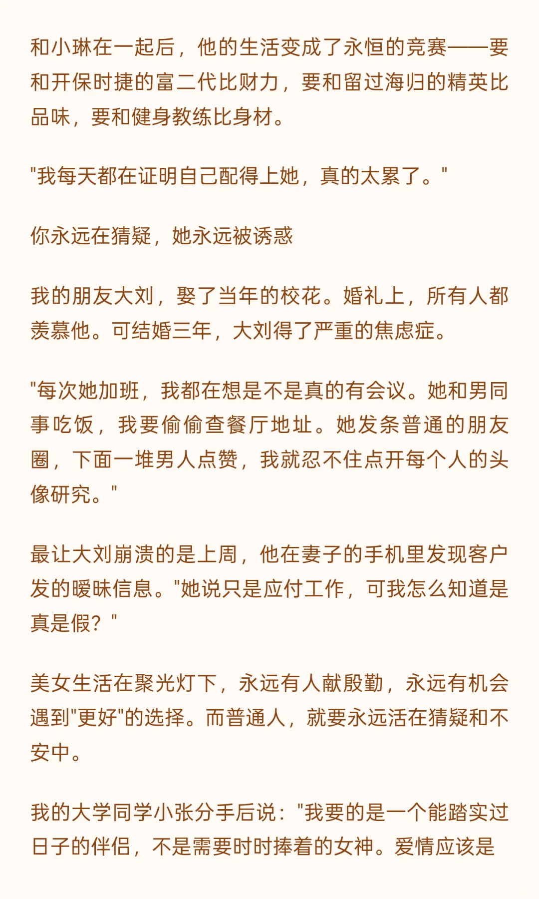 普通人千万不要碰美女