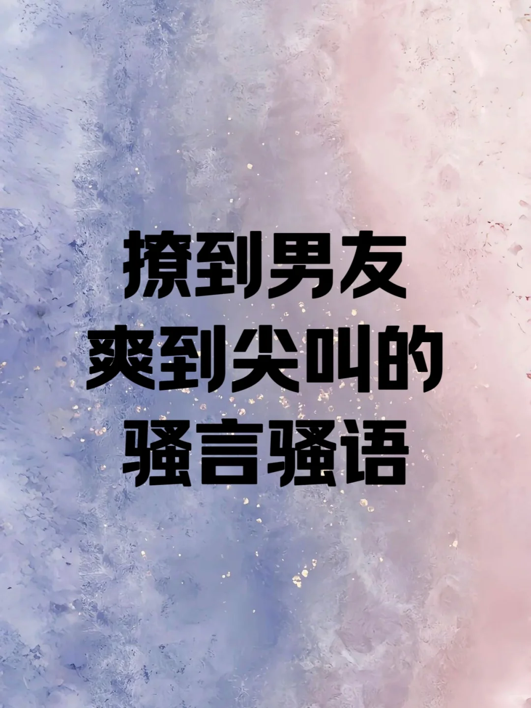 让男友尖叫的骚骚话