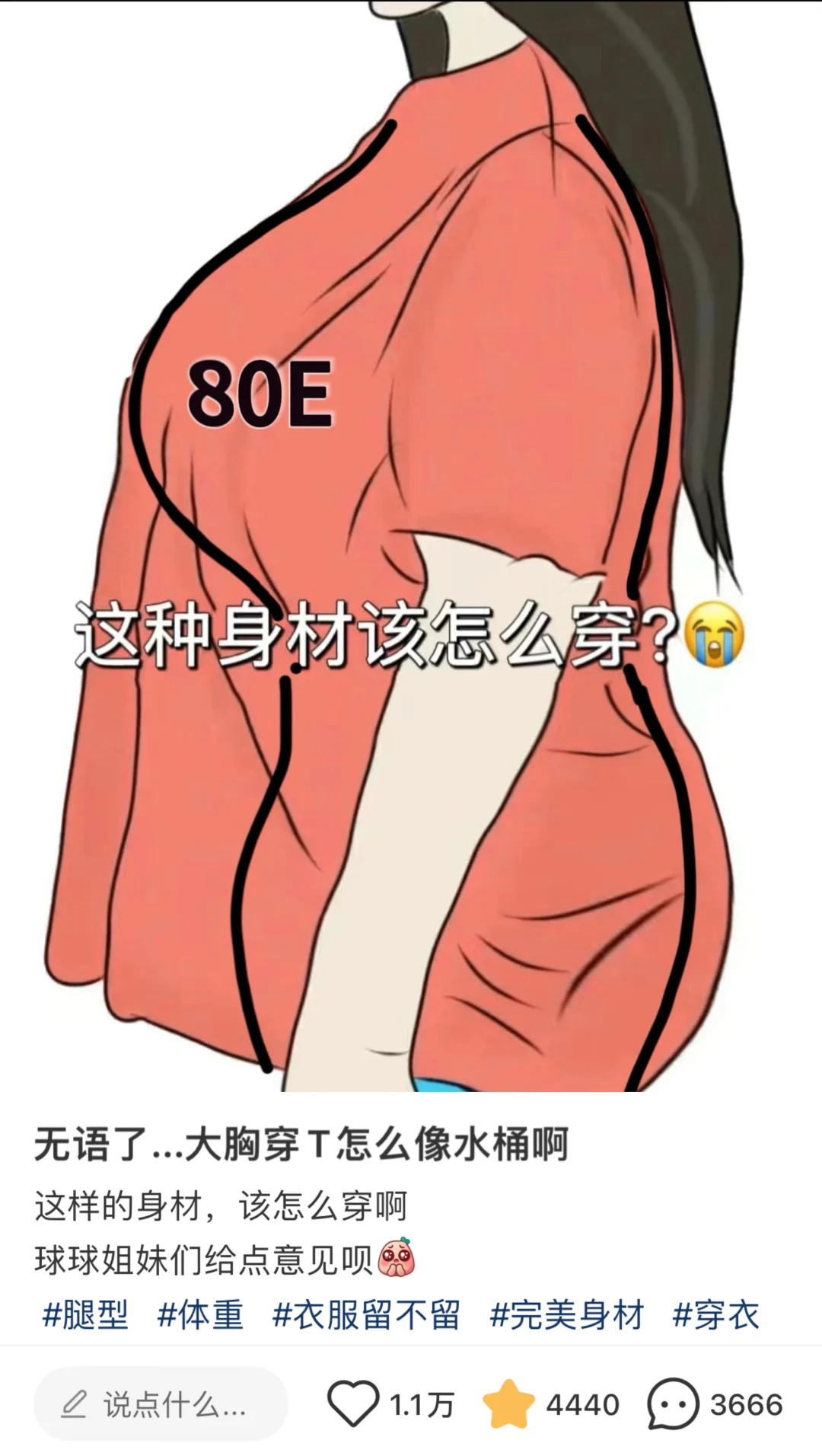 Live替我发声！微胖80E水灵灵穿出纸片人了❗️