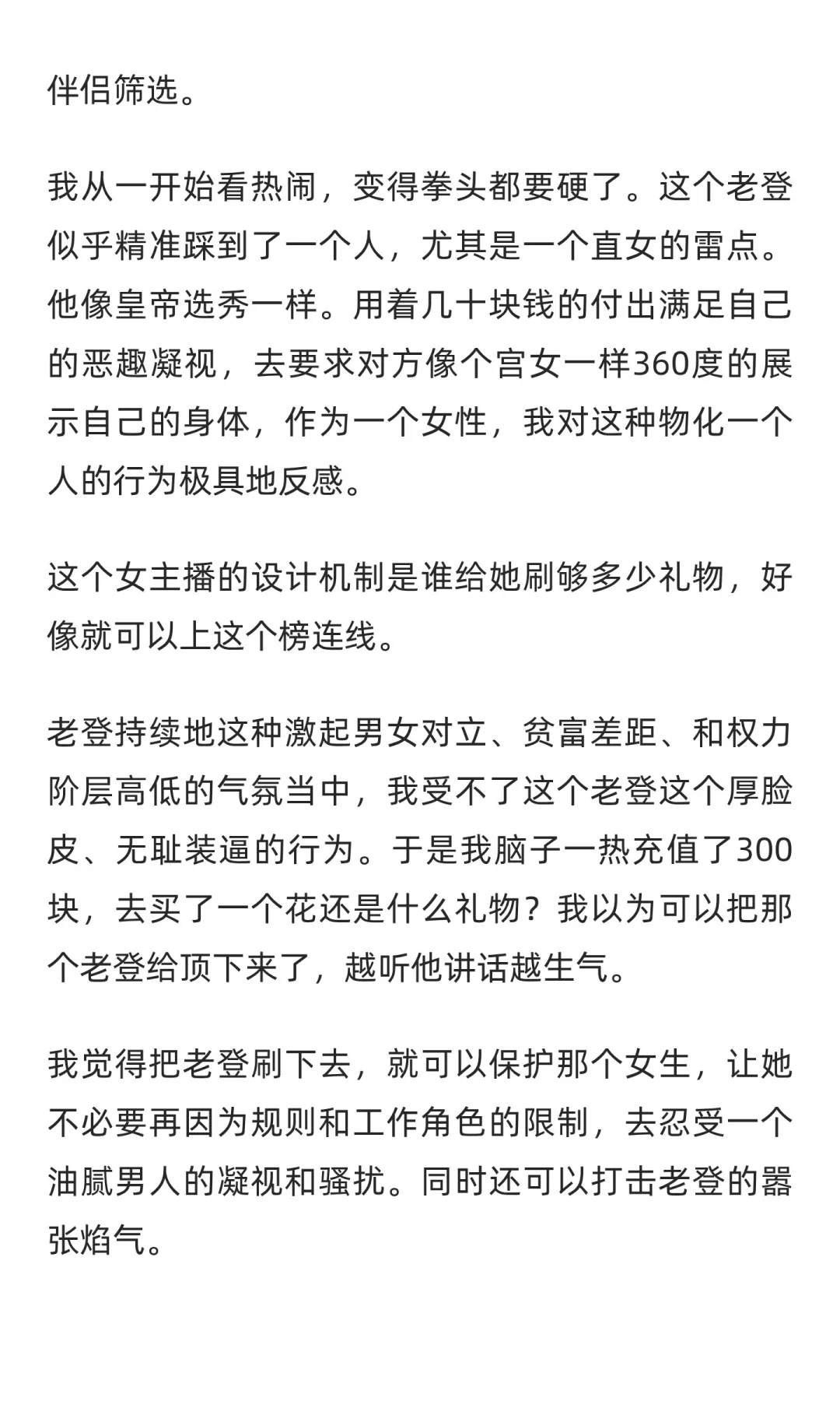 一个直女在美女直播间“救风尘”（上）