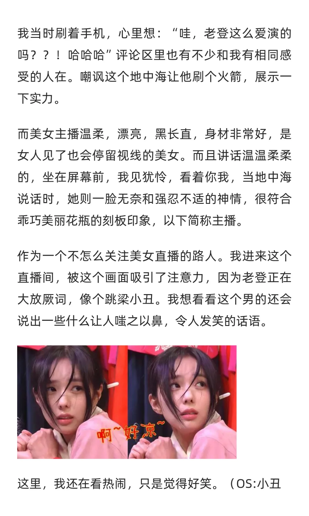 一个直女在美女直播间“救风尘”（上）