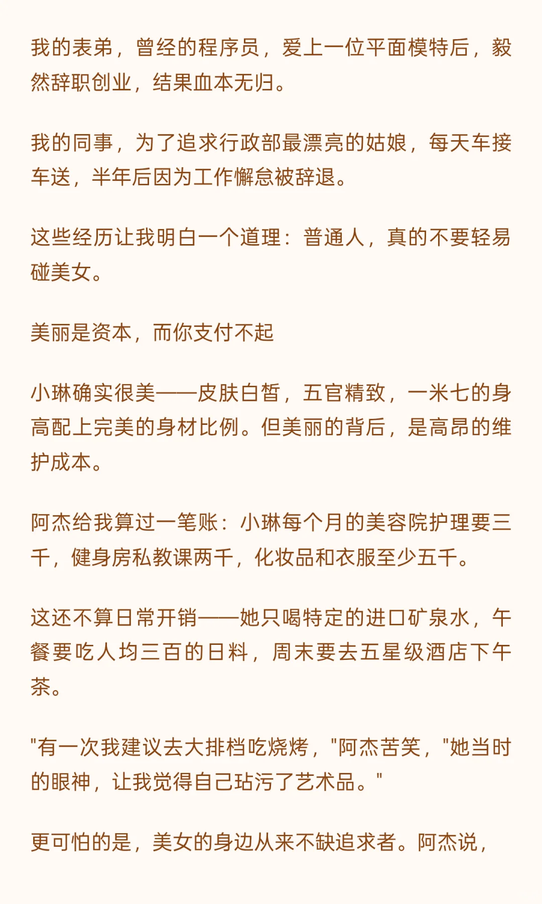 普通人千万不要碰美女