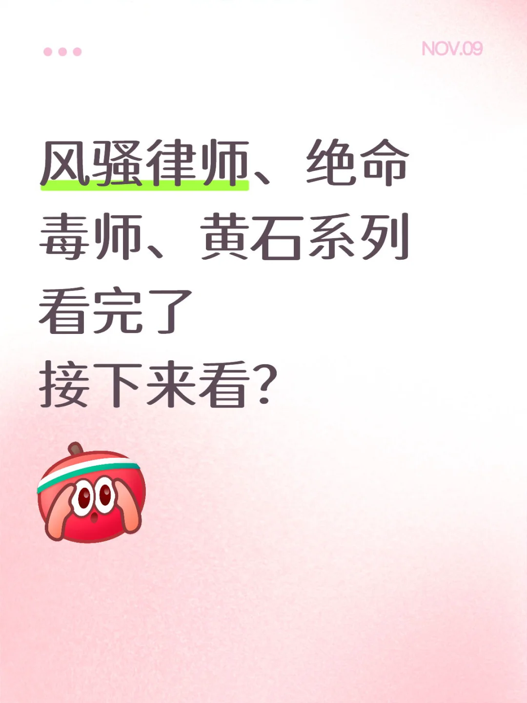 看了风骚律师绝命毒师黄石系列推荐看什么