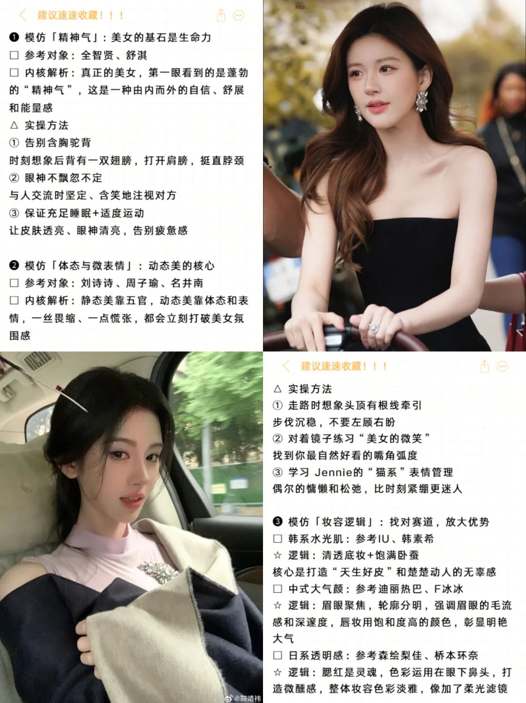 🎯变成美女的最快的方式！一定是模仿美女！