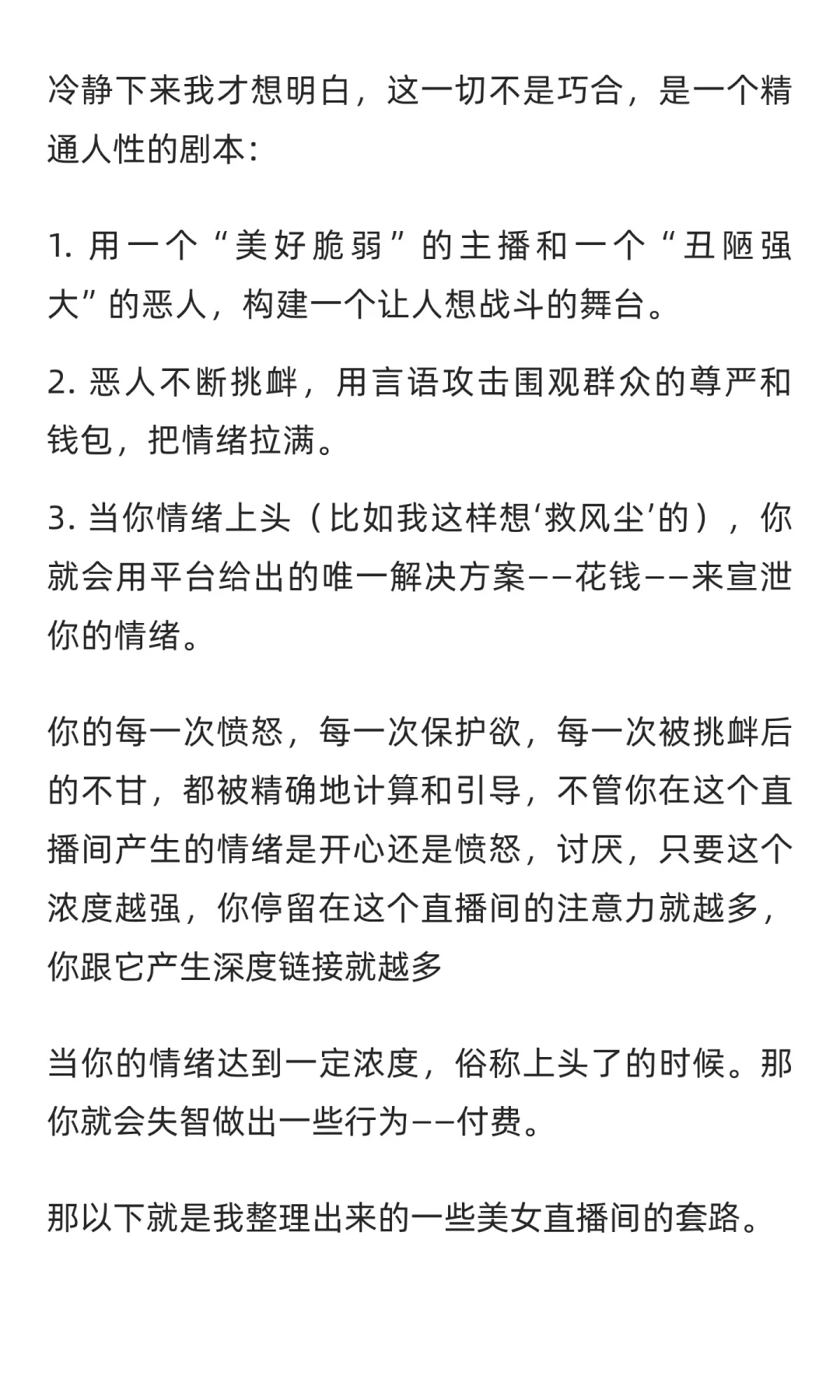 一个直女在美女直播间“救风尘”（上）