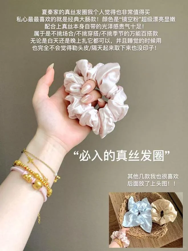 美女感满满的真丝好物合集