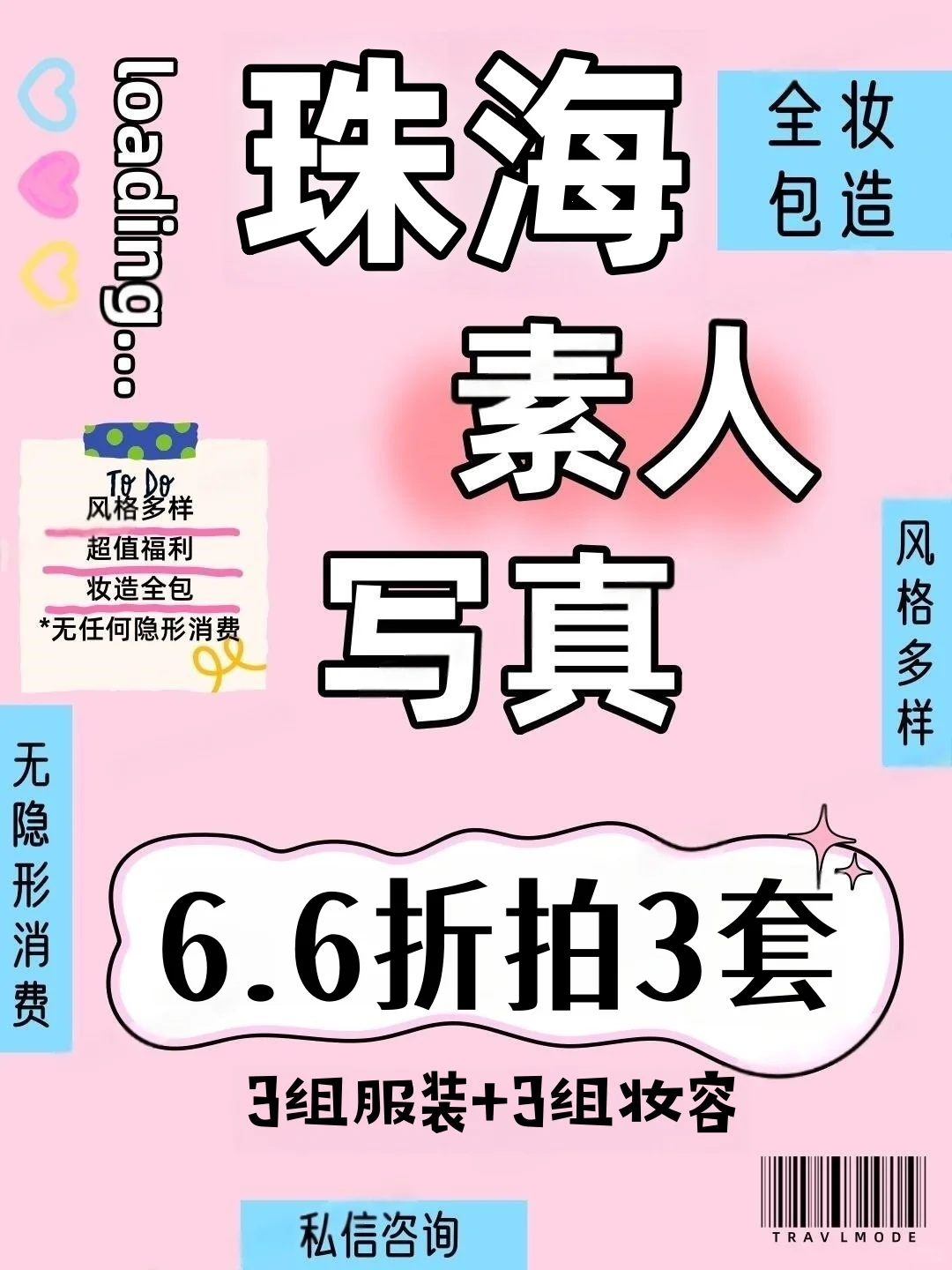 珠海📍超会给素人小姐姐拍照的写真馆~