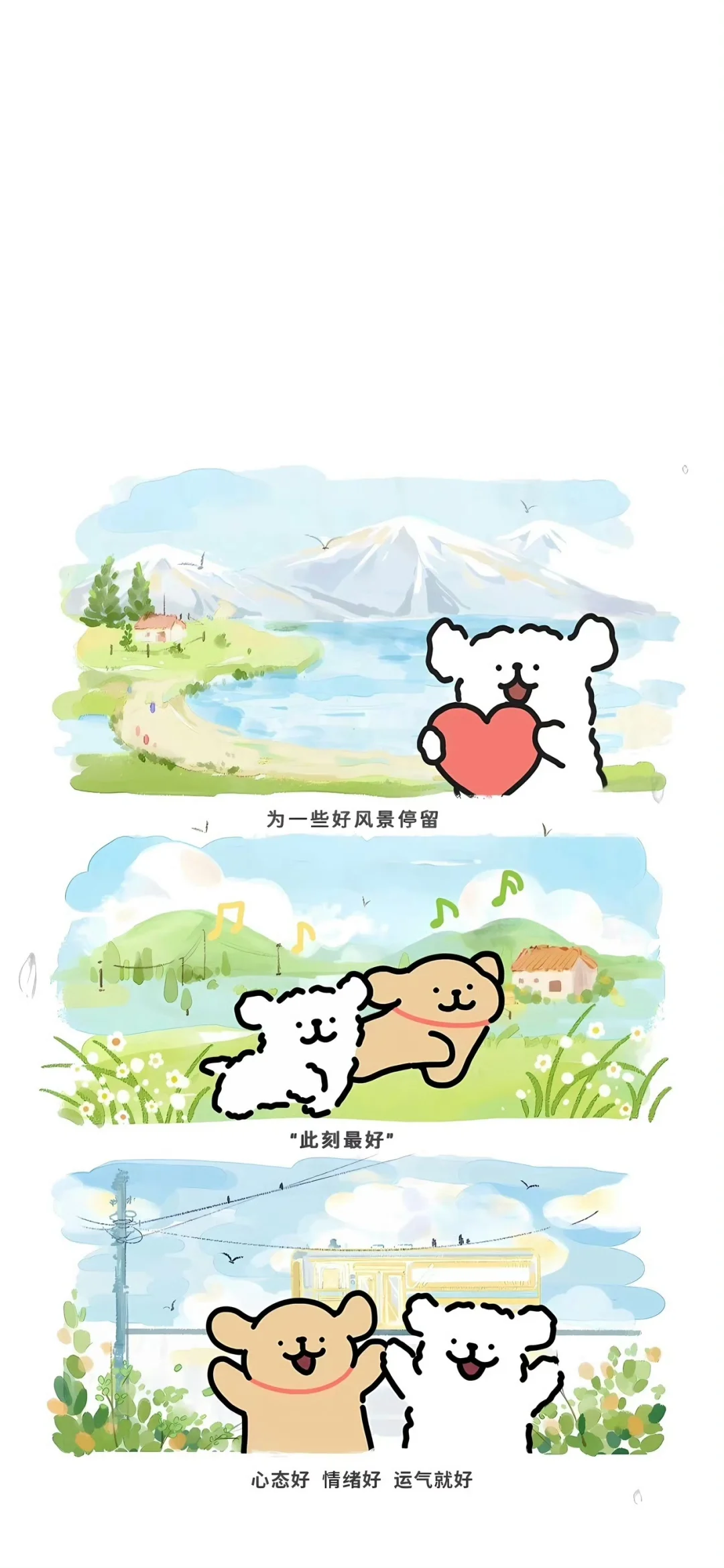 少焦虑 少生气 常开心 多挣钱