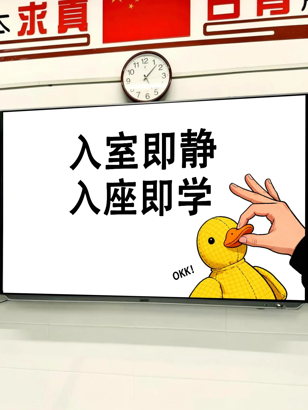 班级教室壁纸一天一换，学生主动学习👍